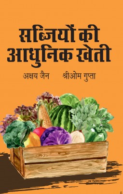 Saabhjiyon Ki Aadhuneek Kheti