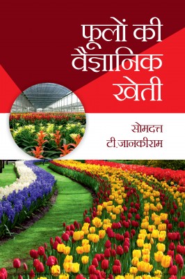 Phoolon Ki Aadhuneek Kheti