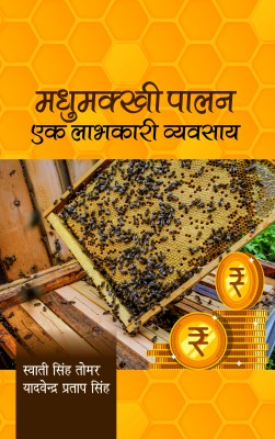Madhumakhi Palan: Ek Labhkari Vyavasay (in Hindi)