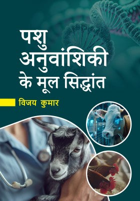 Pashu Anuvanshiki ke Mool Siddhant
