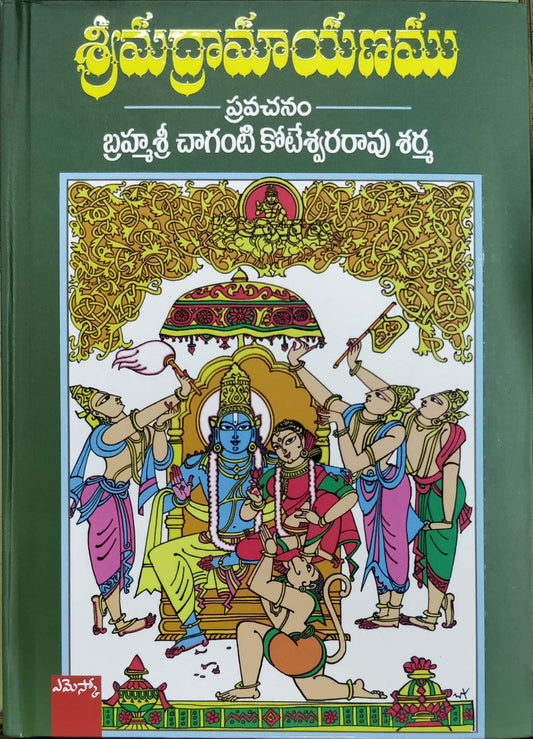 Srimadramayanam (telugu)