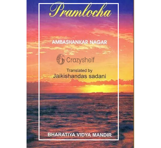 Pramlocha