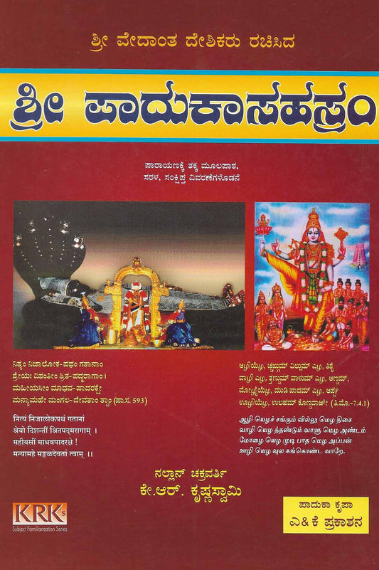 Sri Vedanta Desikar's Paduka Sahasram (Kannada)