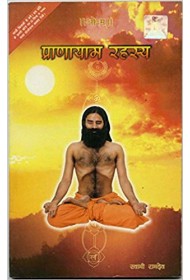 Pranayam Rahasya - Hindi