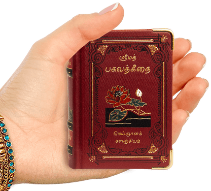 The Bhagavad Gita Book Hardcover A7 Size (Tamil) - Pocket Edition