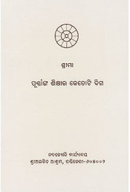 PURNANGA SHIKSHARA KETOTI DIGA - Oriya