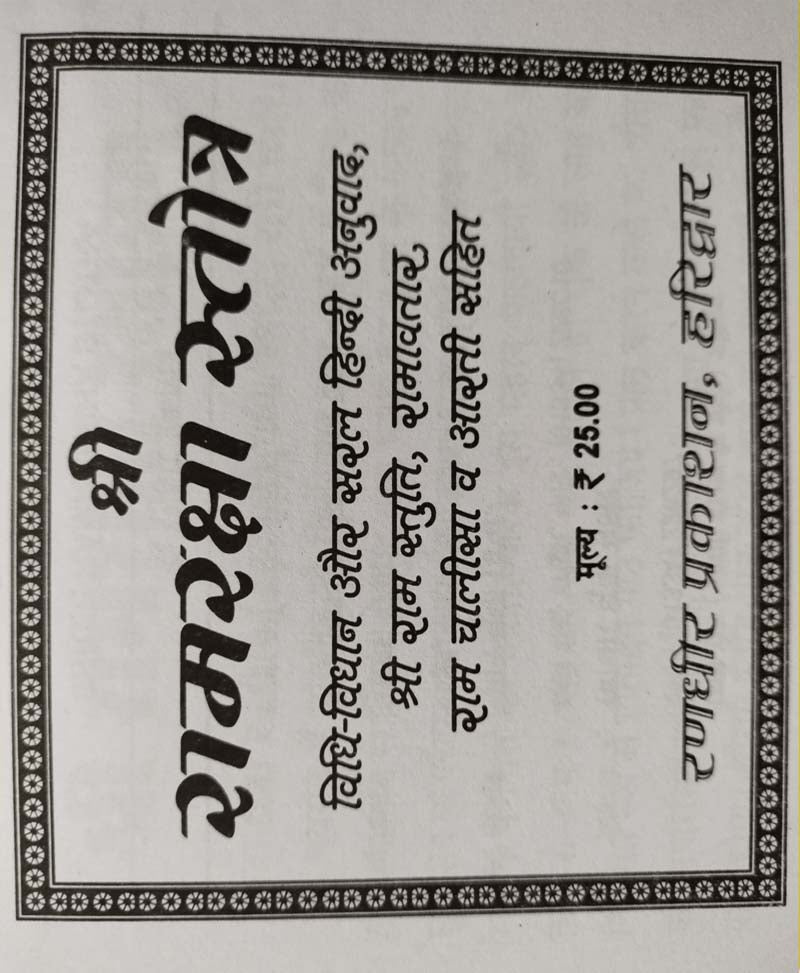 रामरक्षा स्तोत्र