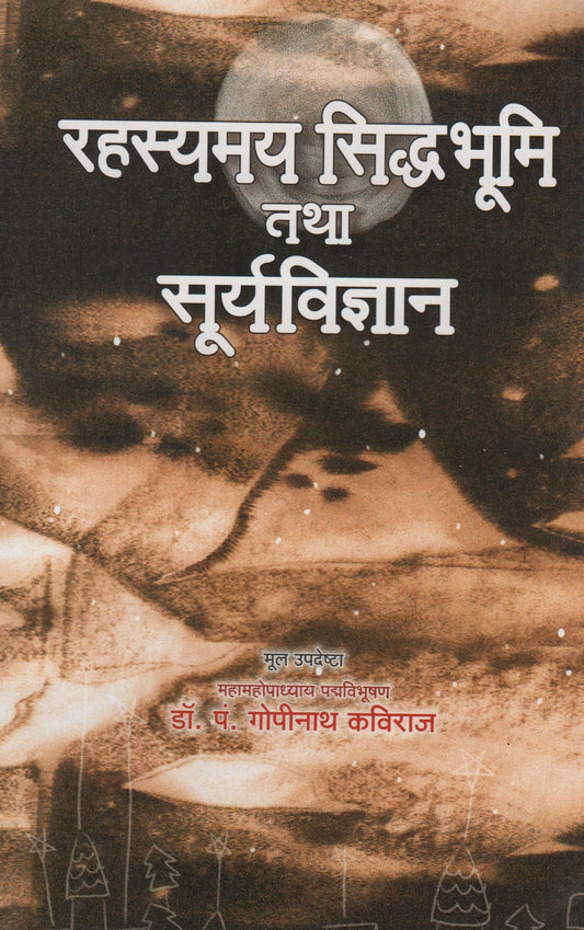 Rahasyamaya Siddhabhumi Tatha Suryavigyan  ( रहस्यमयी सिद्धभूमि तथा सूर्य विज्ञान )
