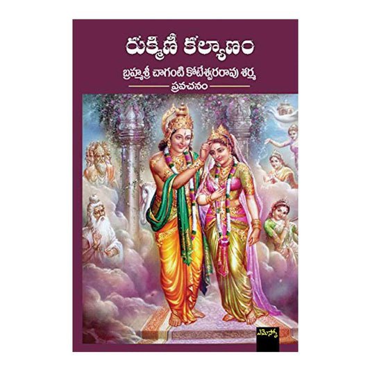 Rukmini Kalyanam (Telugu Edition)