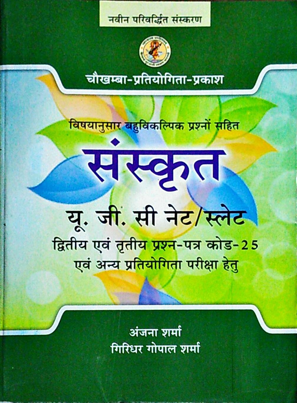 Sanskrit Questions Including Multiple Optional Subject