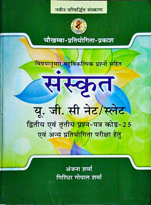 Sanskrit Questions Including Multiple Optional Subject