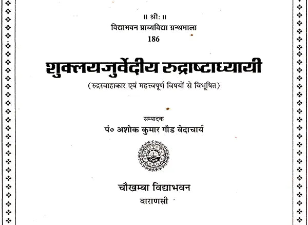 शुक्ल यजुर्वेदीय रुद्राष्टाध्यायी: Shukla Yajurveda Rudrashtadhyayi (Rudra Swahakar and Decorated with Important Subjects)