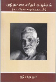 Sri Ramana Charita Surrukam