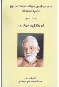 Sri Ramanopadesa Noonmalai (tamil)
