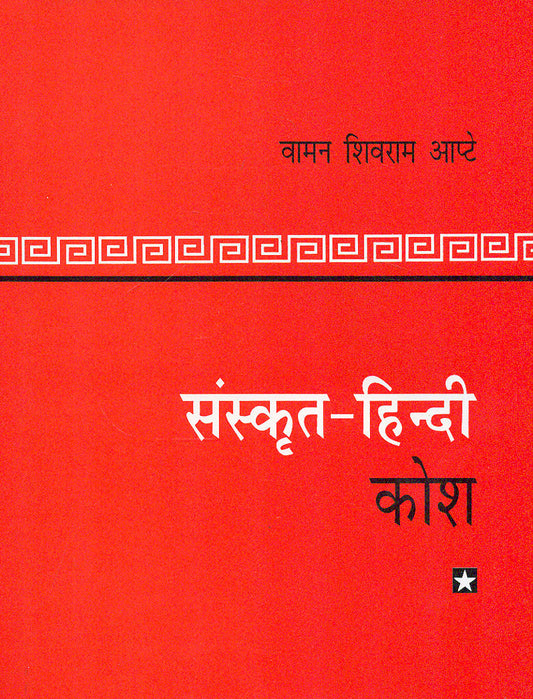 Sanskrit-Hindi Kosh