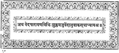 शुक्लयजुर्वेदमाध्यन्दिनीयसंहिता: Shukla Yajurveda Madhyandiniya Samhita (Loose Leaf)