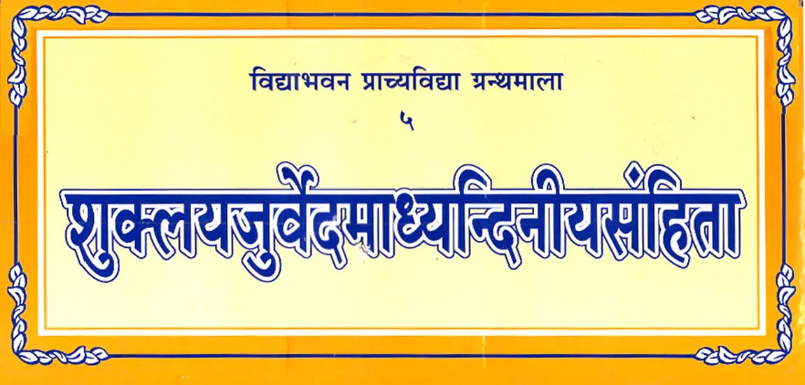 शुक्लयजुर्वेदमाध्यन्दिनीयसंहिता: Shukla Yajurveda Madhyandiniya Samhita (Loose Leaf)