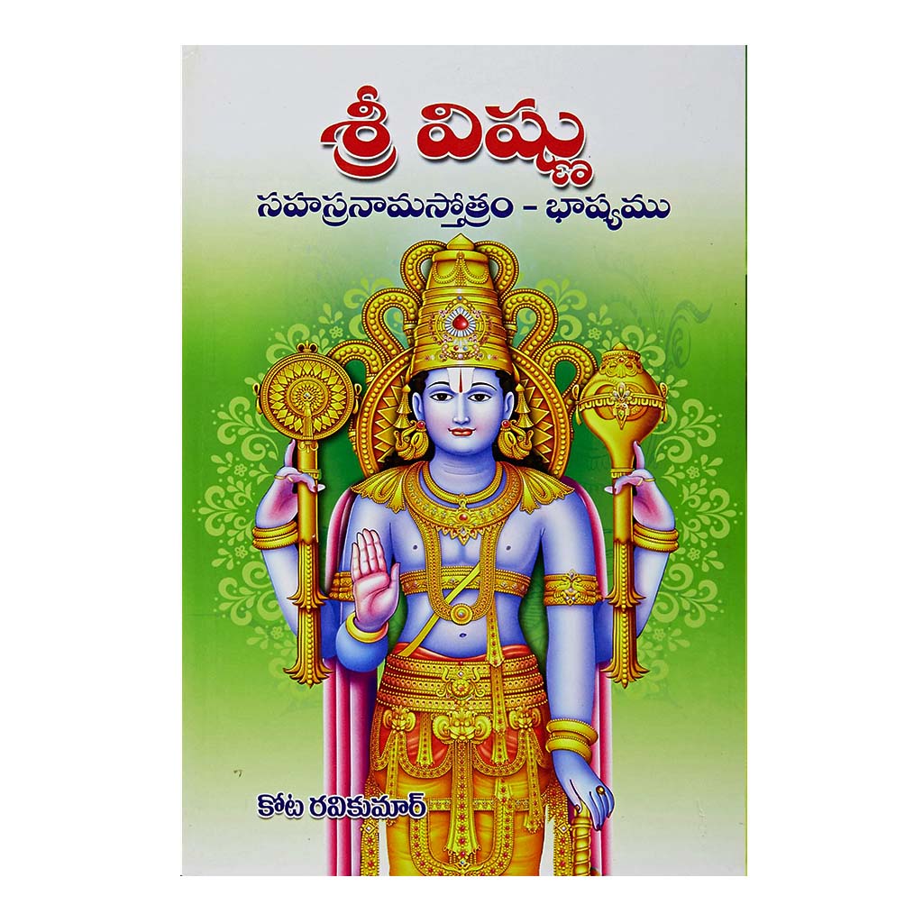 Sri Vishnu Sahasra Namam Stotram - Bhashyam