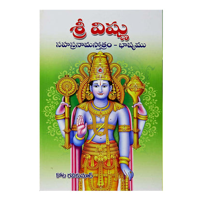 Sri Vishnu Sahasra Namam Stotram - Bhashyam