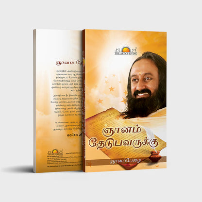 An Intimate Note To The Sincere Seeker By Sri Sri Ravi Shankar