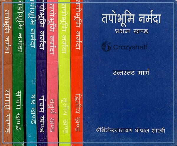 तपोभूमि नर्मदा: Tapobhumi Narmada (Set of 8 Volumes )