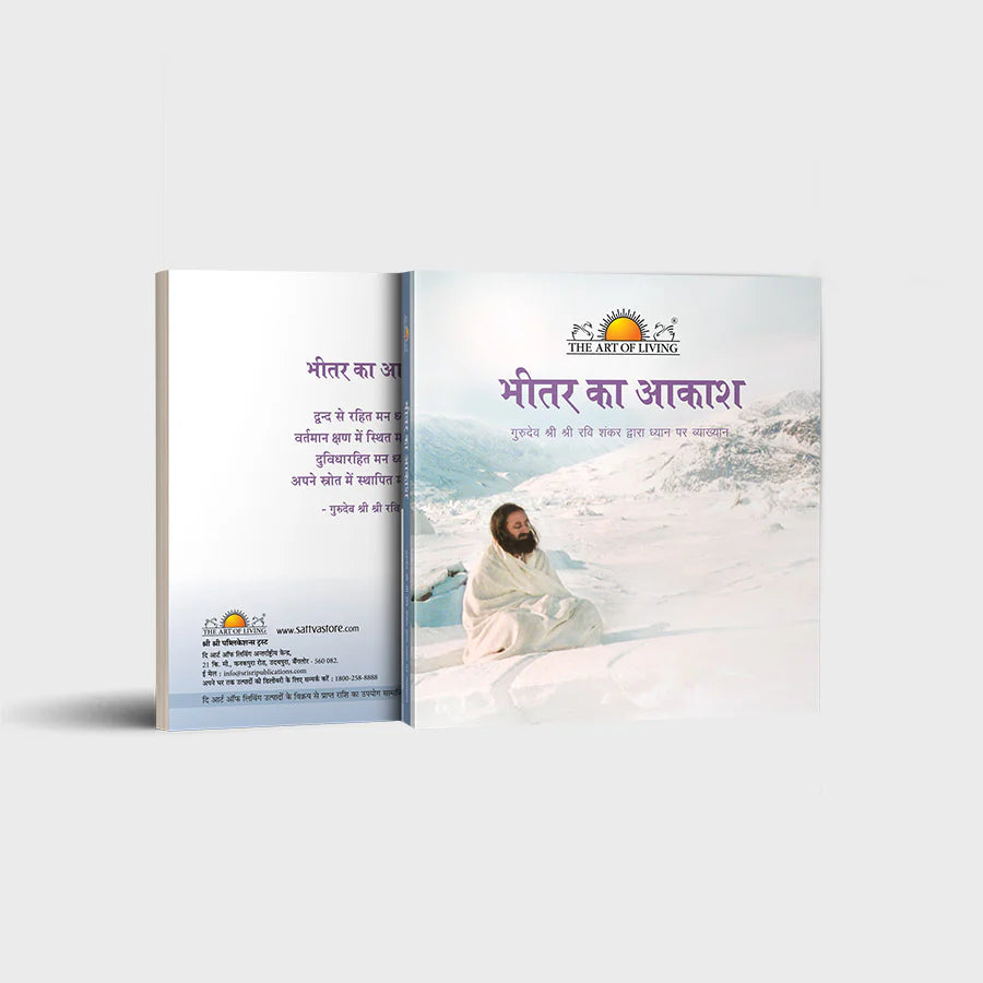 The Space Within By Sri Sri Ravi Shankar Ji