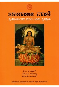 The Voice of Babaji (KANNADA)