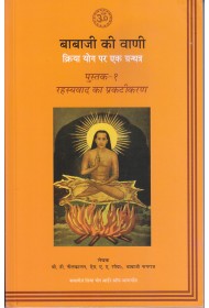 Babaji Ki Vaani - Book 1 (hindi)