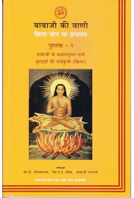 Babaji Ki Vaani - Book 2 (hindi)