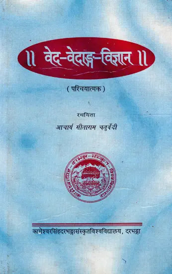 वेद-वेदाङ्ग-विज्ञान: Ved-Vedanga-Vigyan (An Old Book)