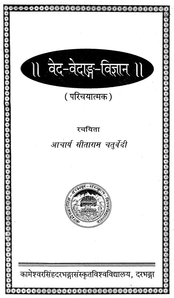 वेद-वेदाङ्ग-विज्ञान: Ved-Vedanga-Vigyan (An Old Book)