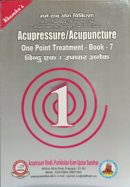 Acupressure / Acupunture One Point Treatment - Vol. 6 to 12 (Set of 7 books), Hindi/English