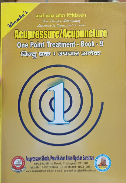 Acupressure / Acupunture One Point Treatment - Vol. 6 to 12 (Set of 7 books), Hindi/English