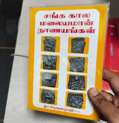Sangam Age Tamil Coins, Sangam Age Tamil Coins and Ancient Foreign Coins Found in Tamilnadu and Sangam Age Malayamaan Coinage 3 book Set