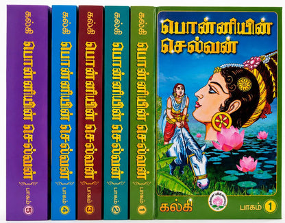 Ponniyin Selvan (5 Volume Set)