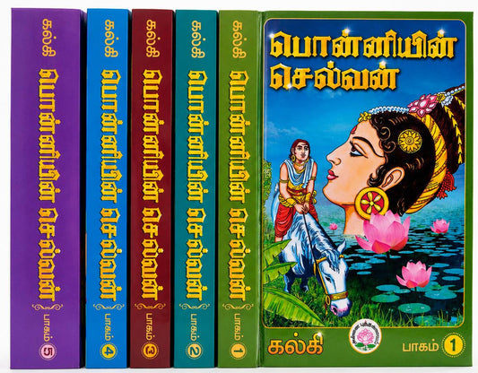 Ponniyin Selvan (5 Volume Set)
