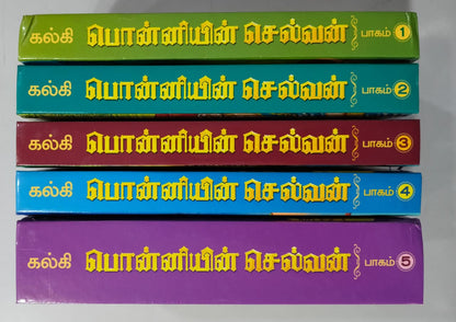 Ponniyin Selvan (5 Volume Set)