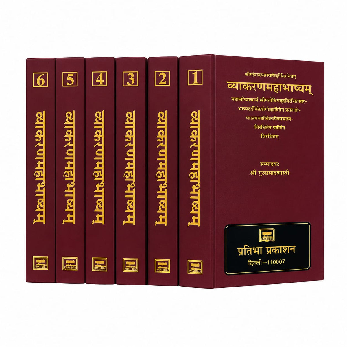 व्याकरणमहाभाष्यम्- Patanjali's Vyakarna Mahabhasya with 4 Commentaries (Set of 6 Volumes)