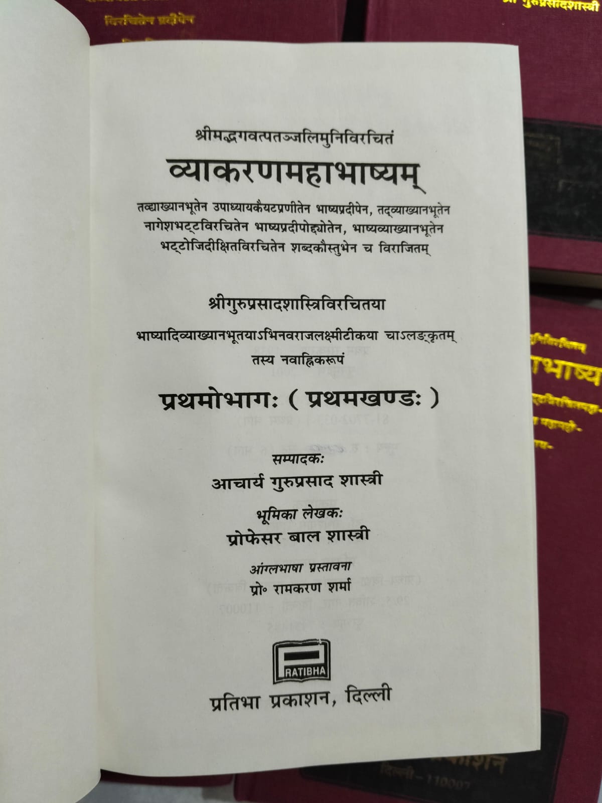 व्याकरणमहाभाष्यम्- Patanjali's Vyakarna Mahabhasya with 4 Commentaries (Set of 6 Volumes)