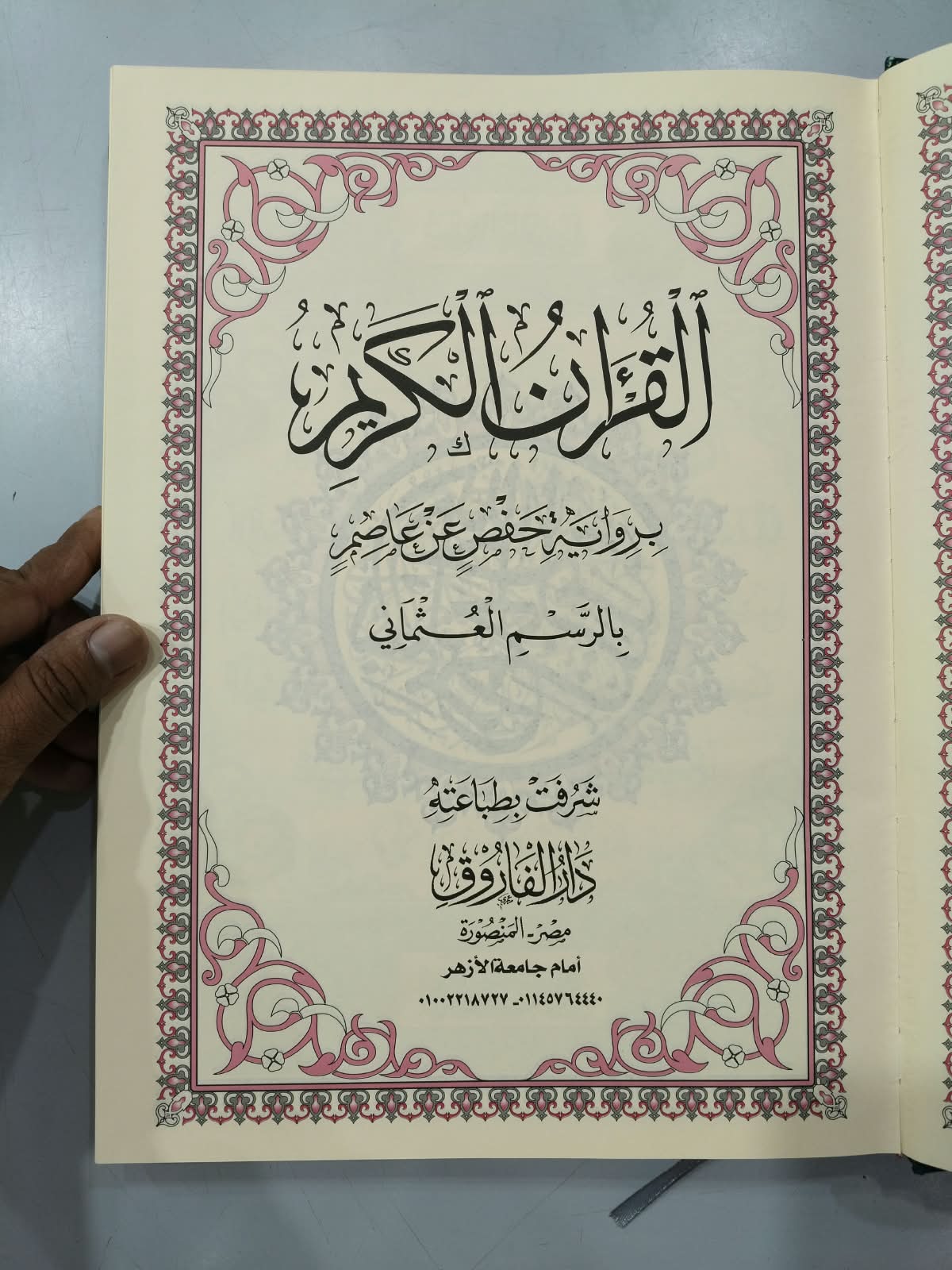 Mushaf Quran Usmani by Dar Al-Maarifah