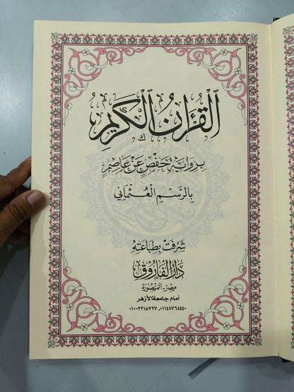 Mushaf Quran Usmani by Dar Al-Maarifah
