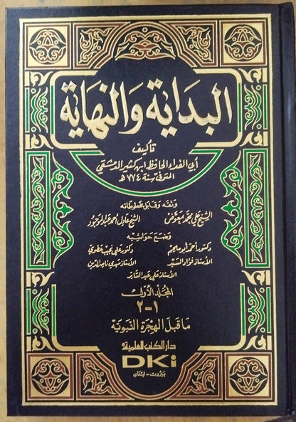 Al-Bidaya wa al-Nihaya (البداية و النهاية) The Beginning and the End, 8 vol. Set-Hardcover-Arabic