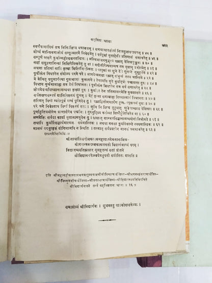 श्रीविद्यार्णव तन्त्रम् - Shrividyarnava Tantra (Set of 3 Books) by Vidyaranya Swami-Rare Old Book Set