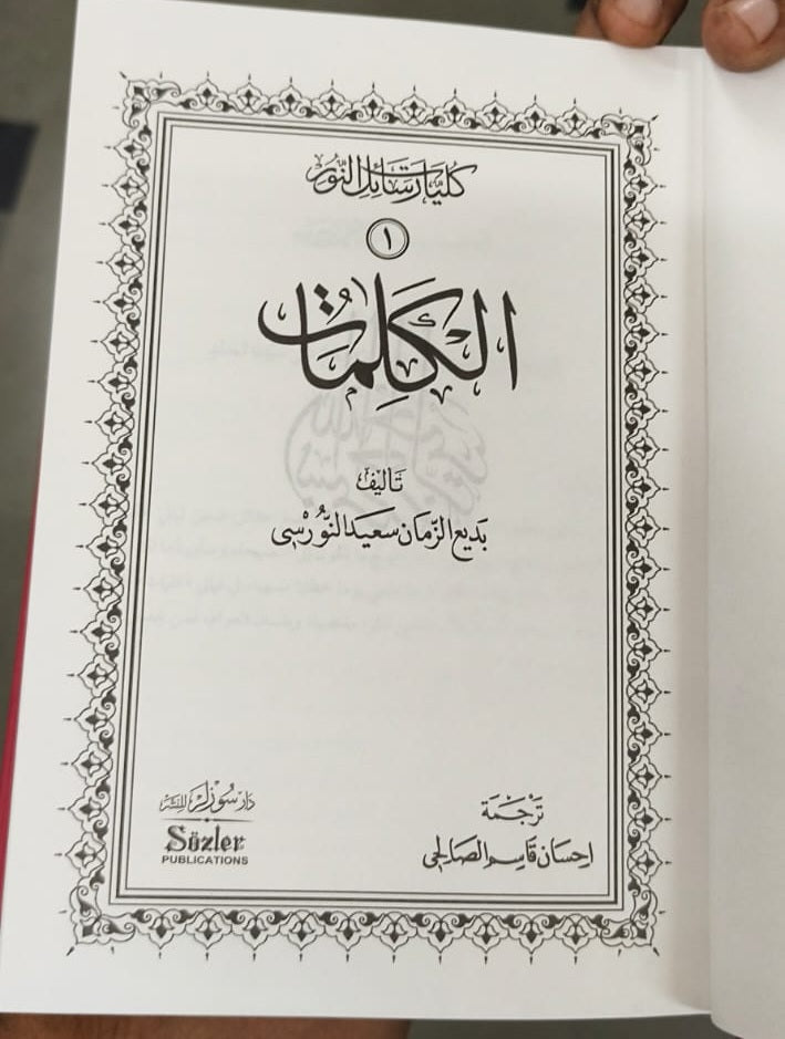 Risale-i Nur Kulliyat-Arabic (10 Volume Set) by Bediuzzaman Said Nursi