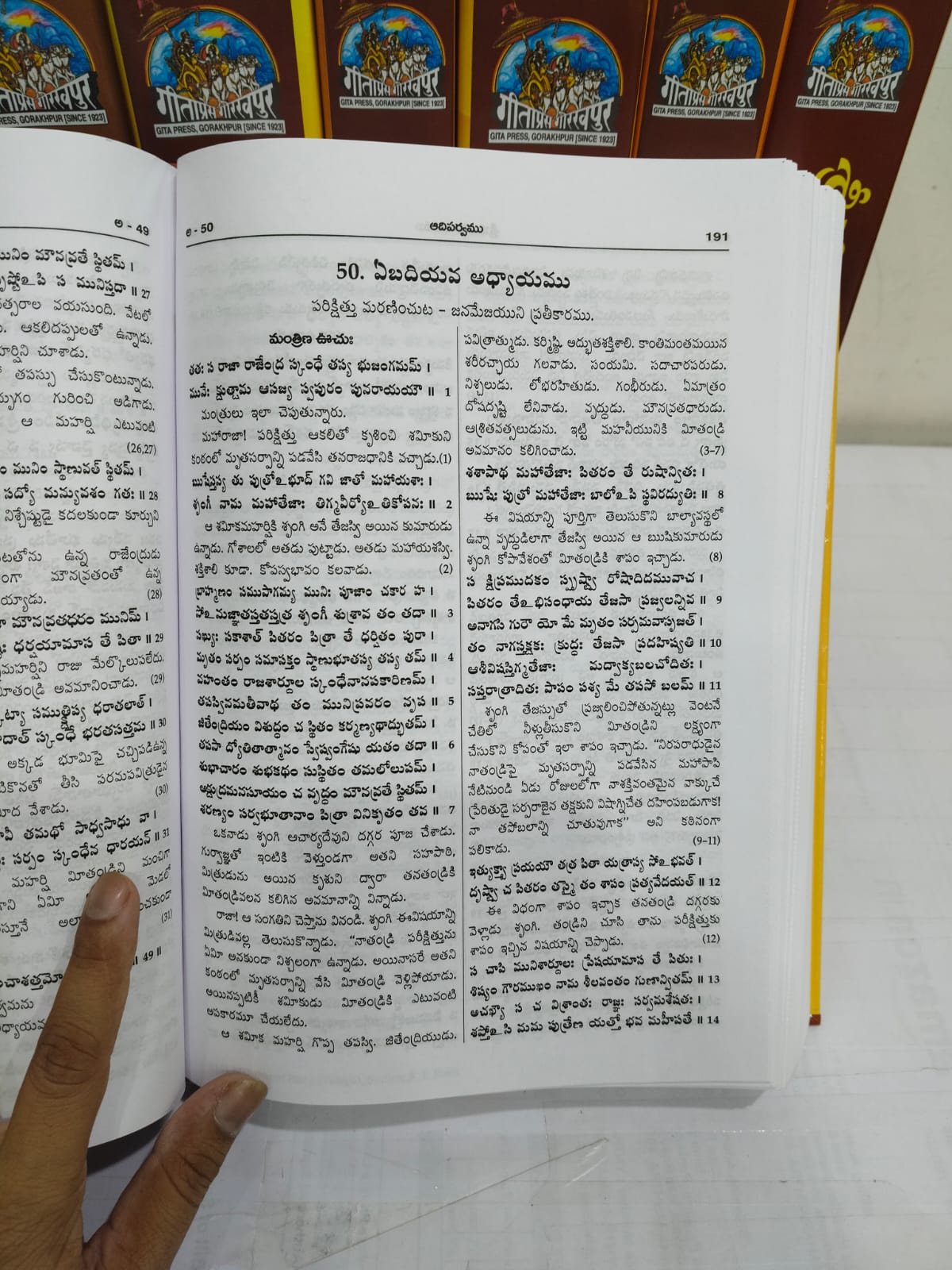 The Complete Mahabharata in Telugu (Set of 7 Volumes)