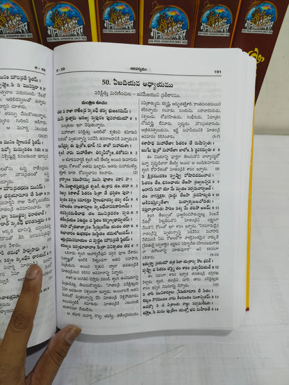 The Complete Mahabharata in Telugu (Set of 7 Volumes)