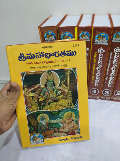 The Complete Mahabharata in Telugu (Set of 7 Volumes)