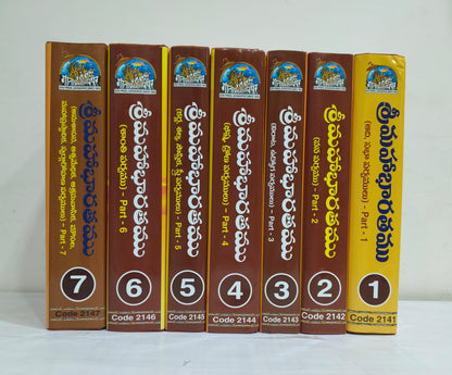 The Complete Mahabharata in Telugu (Set of 7 Volumes)