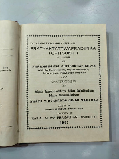 प्रत्यक्तत्त्व प्रदीपिका: Pratyaktattwa Pradipika (Set of 2 Volumes)