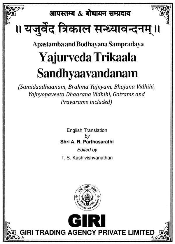 यजुर्वेद त्रिकाल सन्ध्यावन्दनम्: Yajurveda Trikala Sandhyavandanam (Made Easy with Instructions & Illustrations) (Sanskrit Text with Transliteration and English Translation)